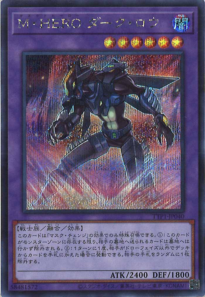 [TTP1]M・HERO ダーク・ロウ(シークレットレア)TTP1-JP040
