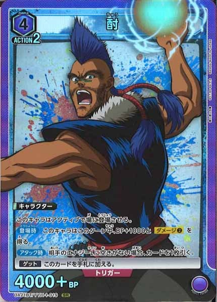 [UA21-BT]酎【SR】UA21BT/YYH-1-019