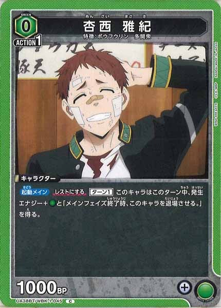 [UA38-BT]杏西 雅紀【C】UA38BT/WBK-1-045