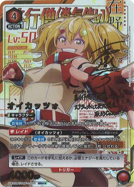 [UA32-BT]オイカッツォ(パラレル★★)【SR】UA32BT/SNF-1-050