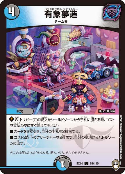 [DMEX-14]有象夢造【UC】69/110