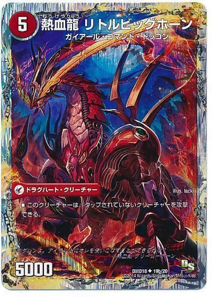 [DMD-18]熱血剣 グリージーホーン／熱血龍 リトルビッグホーン【UC】19b/20