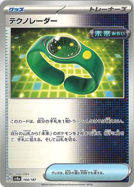 [SV8a]テクノレーダー【No mark】144/187