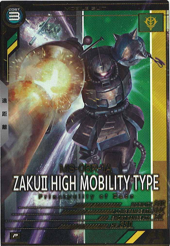 [FQB01]高機動型ザクⅡ(シン・マツナガ専用機)【P】FQB01-014