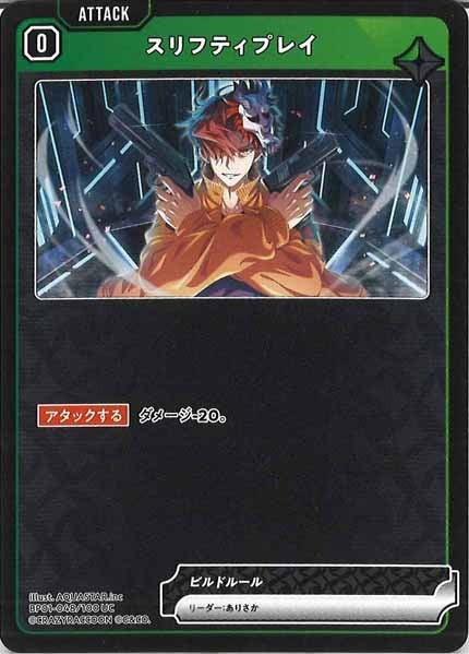 [BP-01]スリフティプレイ【UC】BP01-048/100