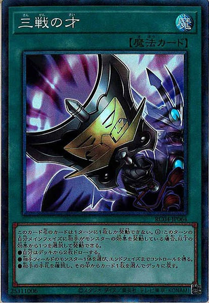 [RC04]三戦の才(コレクターズレア)RC04-JP064