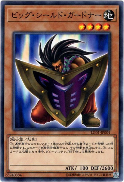 [LG01]ビッグ・シールド・ガードナー(ノーマル)LG01-JP004