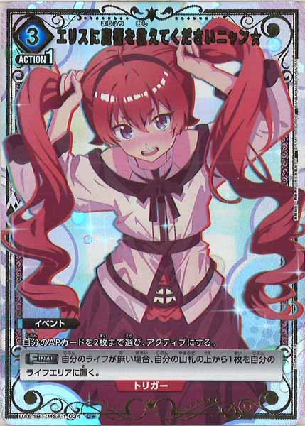 [UA54-BT]エリスに魔術を教えてくださいニャン☆(パラレル★)【U】UA54BT/MST-1-034