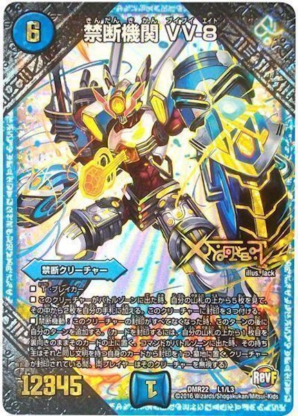 [DMR-22]禁断機関 VV-8【LEG】L1/L3