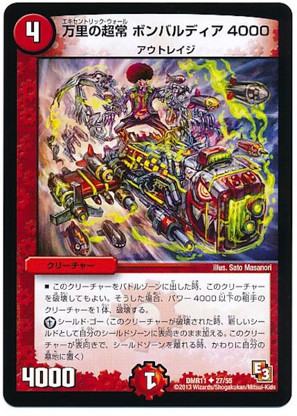 [DMR-11]万里の超常 ボンバルディア4000【UC】27/55