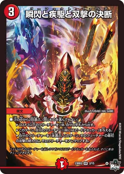 [DM23-SD3]瞬閃と疾駆と双撃の決断【VR】2/15