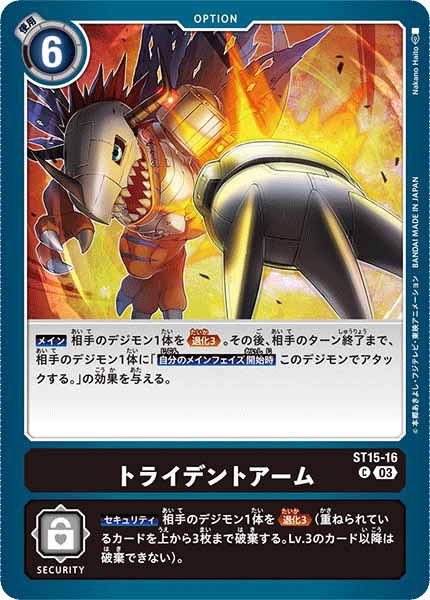 [ST-15]トライデントアーム【C】ST15-16