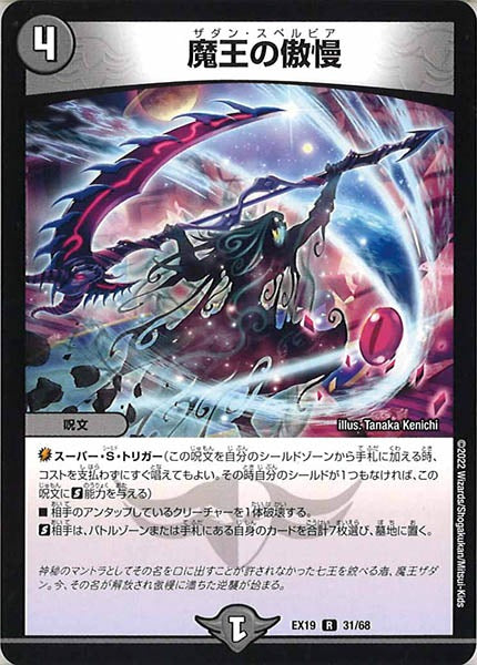 [DMEX-19]魔王の傲慢【R】31/68