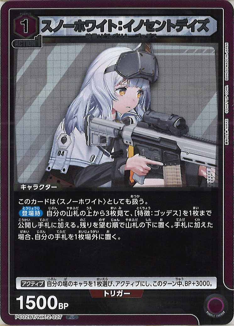 [PC02BT]スノーホワイト：イノセントデイズ【PcC】PC02BT/NIK-2-027