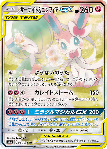 SM9a]強化拡張パック ナイトユニゾン - ポケモンカード