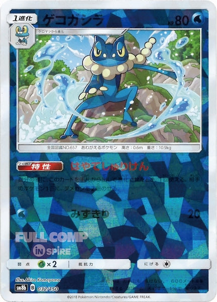 [SM8b]ゲコガシラ（ミラー仕様）【No mark】032/150