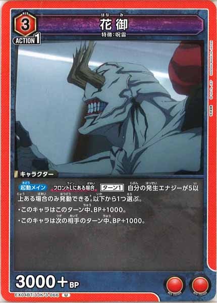 [EX04-BT]花御【U】EX04BT/JJK-3-066