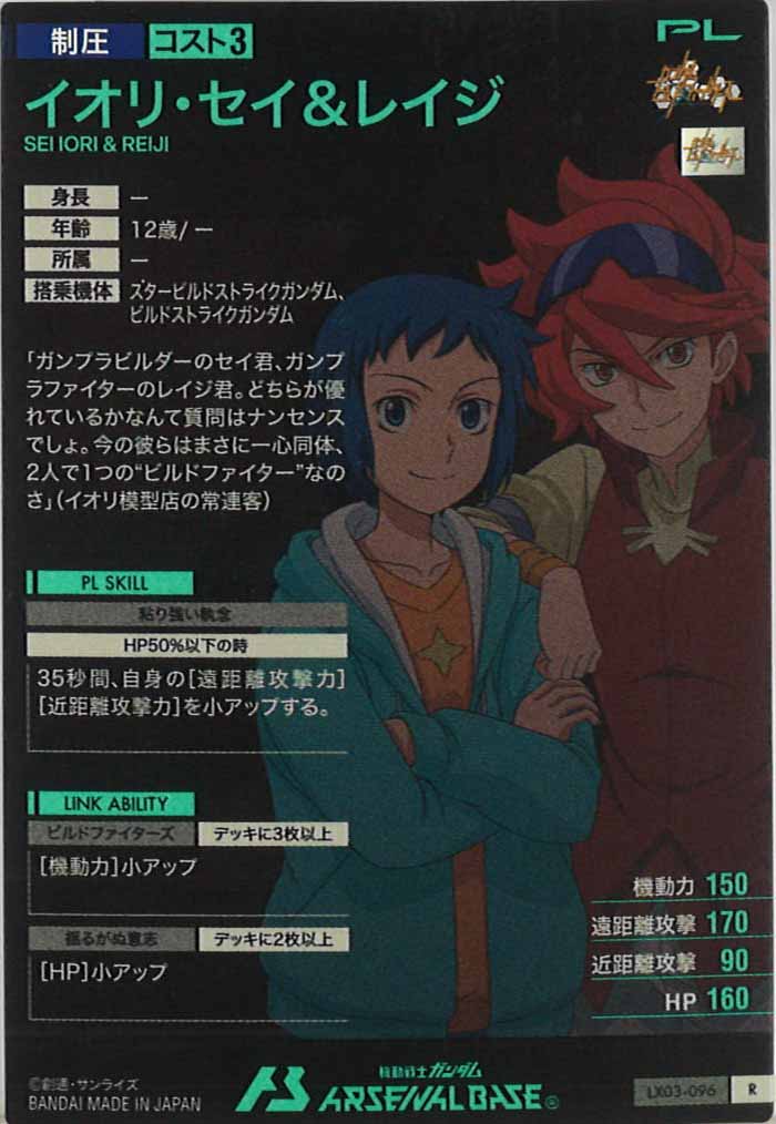 [LX03]イオリ・セイ＆レイジ【R】LX03-096