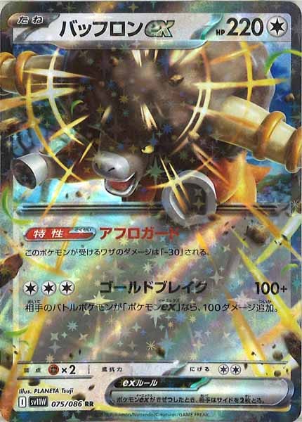 [SV11W]バッフロンex【RR】075/086
