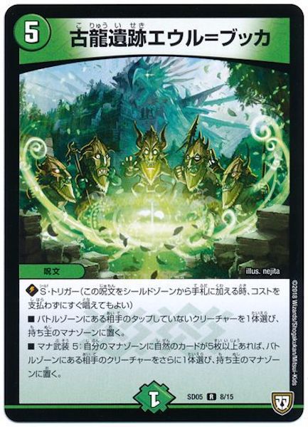 [DMSD-05]古龍遺跡エウル=ブッカ【R】8/15