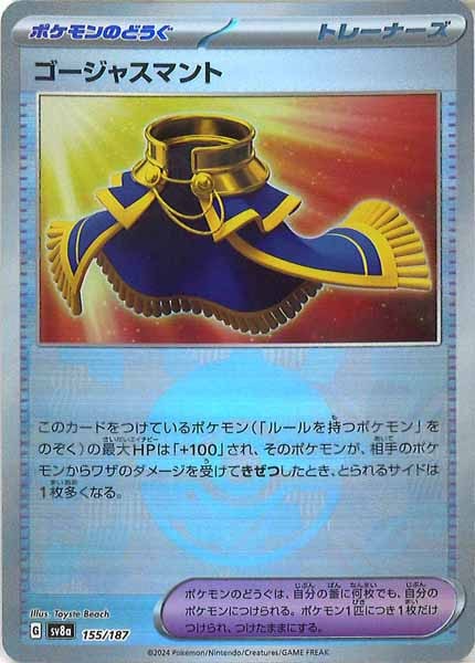 [SV8a]ゴージャスマント(ミラー仕様)【No mark】155/187