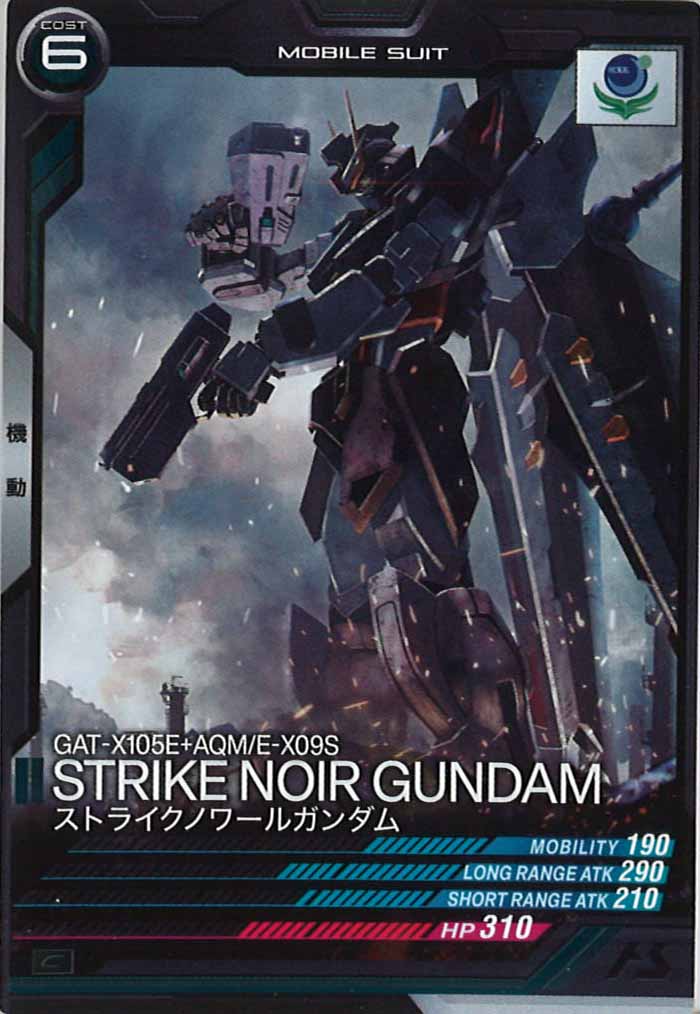 [LX03]ストライクノワールガンダム【C】LX03-027