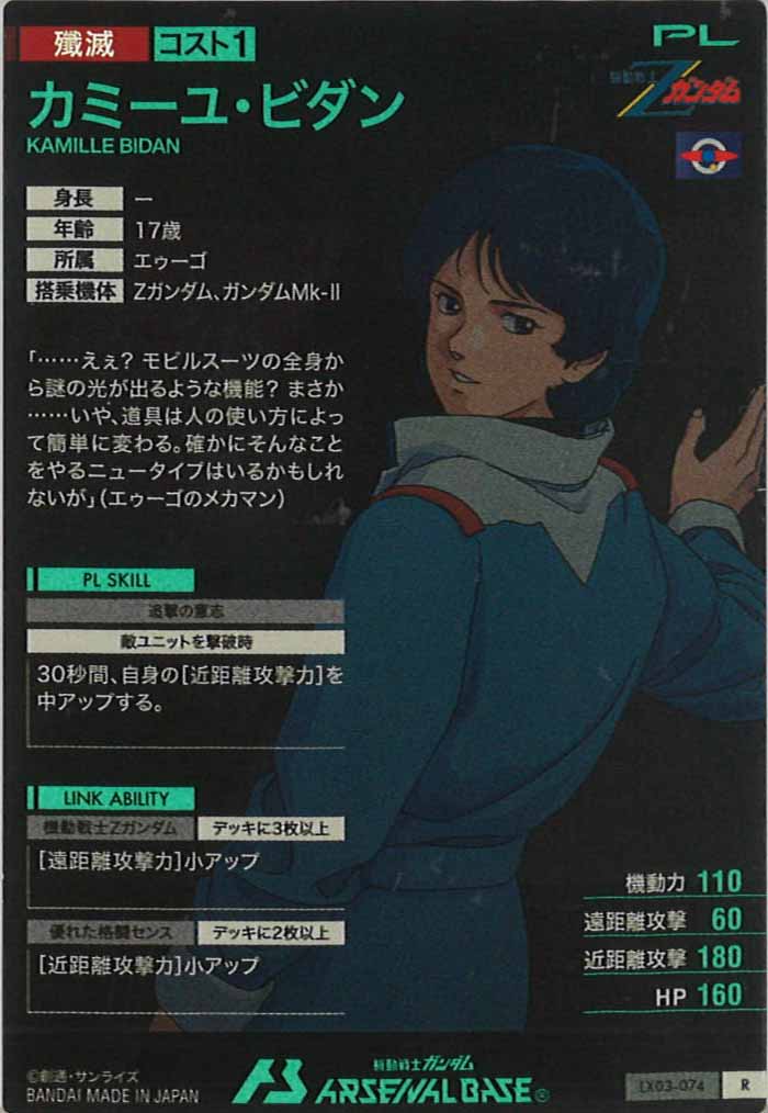 [LX03]カミーユ・ビダン【R】LX03-074