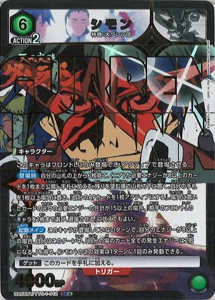 [UA56-BT]シモン(パラレル★)【SR】UA56BT/TTG-1-012
