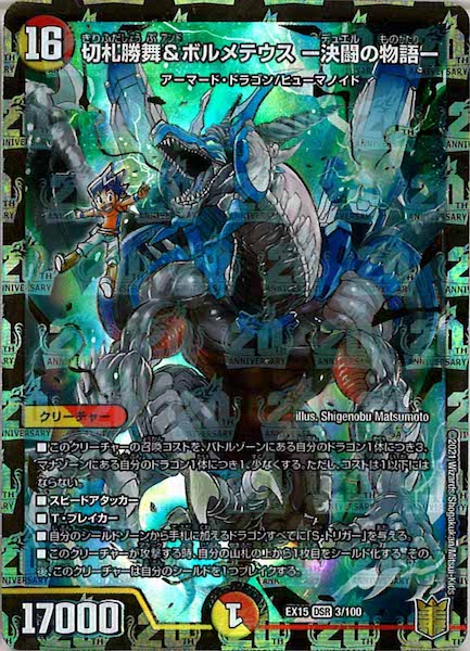 [DMEX-15]切札勝舞&ボルメテウス -決闘の物語-【DSR】3/100