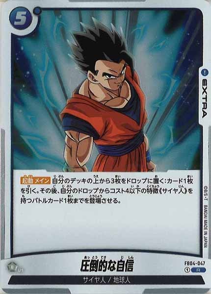 [FB04]圧倒的な自信【R】FB04-047