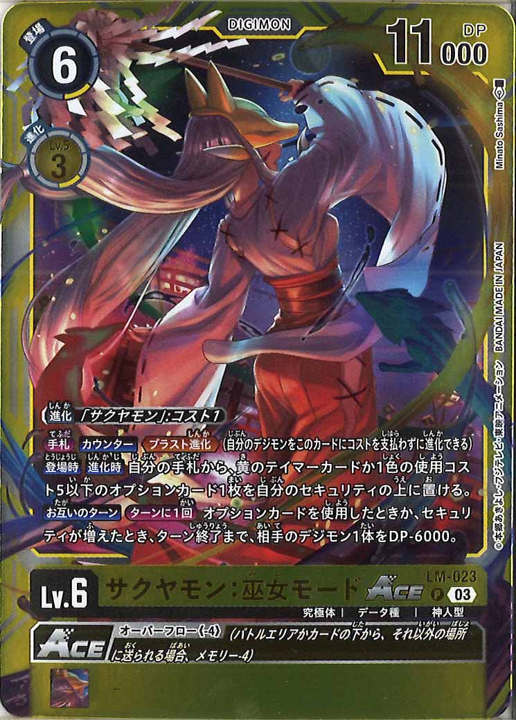 [PR]サクヤモン:巫女モード ACE【P】LM-023