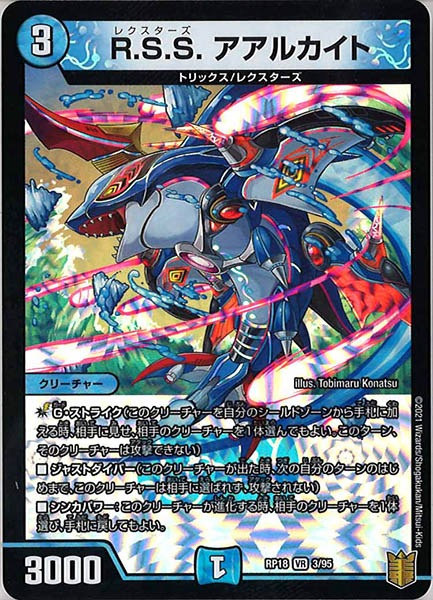 [DMRP-18]R.S.S. アアルカイト【VR】3/95