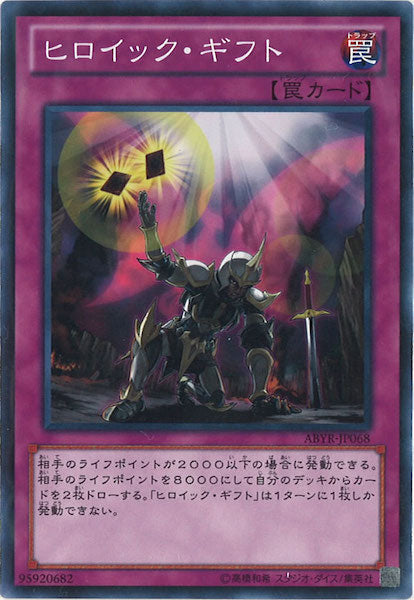 [ABYR]ヒロイック・ギフト(ノーマル)ABYR-JP068