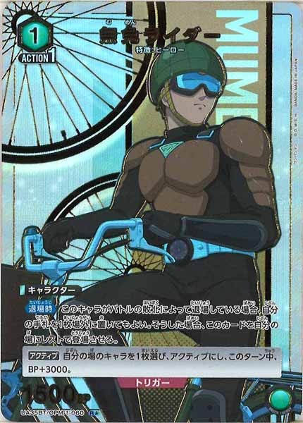 [UA35-BT]無免ライダー(パラレル★)【R】UA35BT/OPM-1-060