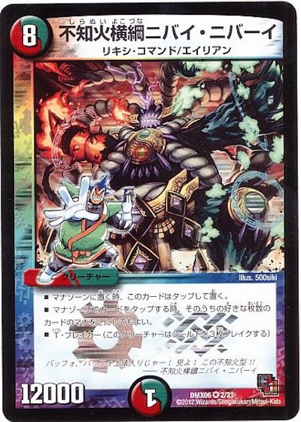 [DMX-06]不知火横綱ニバイ・ニバーイ【VR】2/21