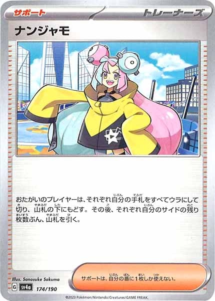 [SV4a]ナンジャモ【No Mark】174/190