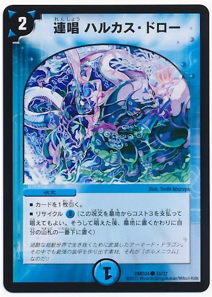 [DMD-24]連唱 ハルカス・ドロー【C】33/37