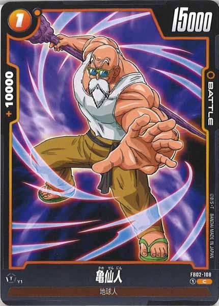 [FB02]亀仙人【C】FB02-108