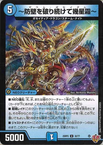 [DM25-RP2]～防壁を破り続けて幾星霜～【UC】32/77