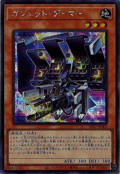 [DP27]ガジェット・ゲーマー(シークレットレア)DP27-JP003
