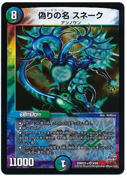 [DMX-22]偽りの名 スネーク【VR】9/59