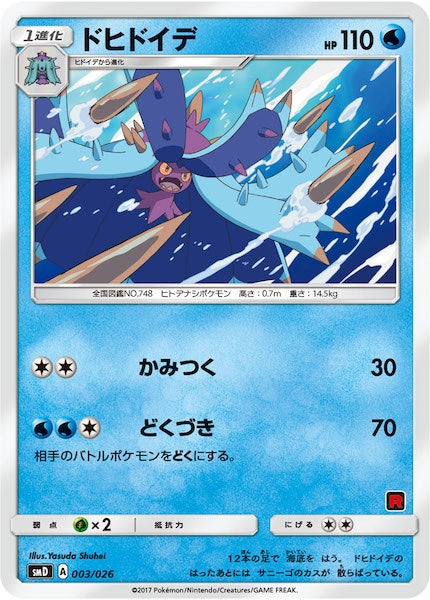 SMD]30枚デッキ対戦セット サトシVSロケット団 - ポケモンカード