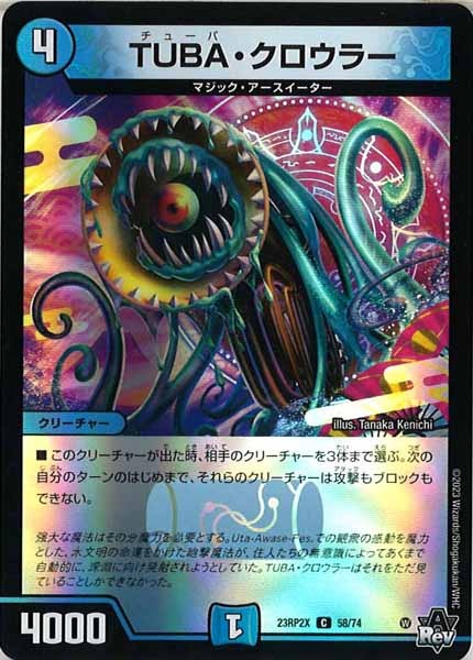 [DM23-RP2X]TUBA・クロウラー（ホイル加工）【C】58/74