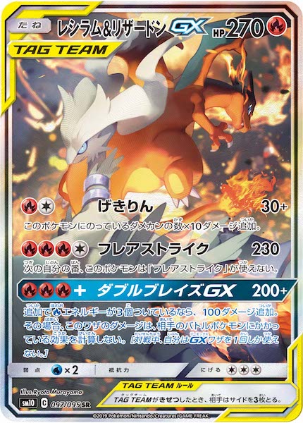 SM10]拡張パック ダブルブレイズ - ポケモンカード/PokemonCardGame