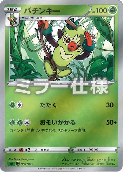 [SA1]バチンキー（ミラー仕様）【No mark】007/023