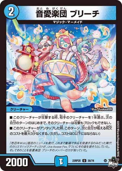 [DM23-RP2X]音愛楽団 ブリーチ（ホイル加工）【UC】35/74