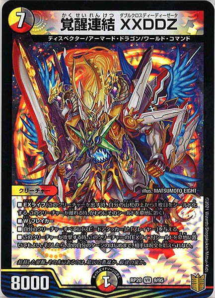 [DMRP-20]覚醒連結 XXDDZ【VR】9/95