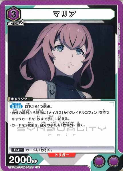 [UA16-BT]マリア【U】UA16BT/SYN-1-036