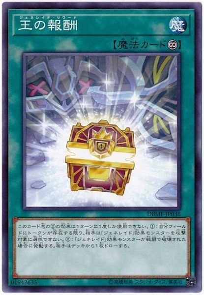 [DBMF]王の報酬(ノーマル)DBMF-JP036