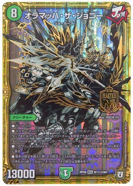 [DMRP-08]オラマッハ・ザ・ジョニー【SE】M1秘3/M2